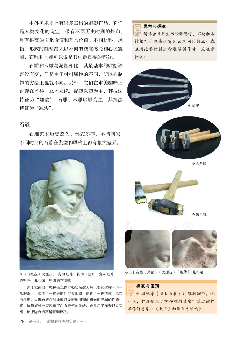 普通高中教科书&middot;美术选择性必修3雕塑(1)_高中全套电子教材及答案。_01高中电子教材全套_美术_人教版_高中年级_选择性必修3雕塑