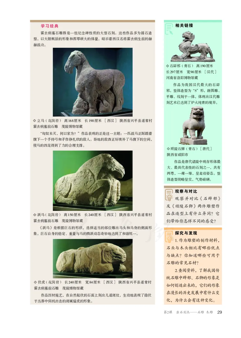 普通高中教科书&middot;美术选择性必修3雕塑(1)_高中全套电子教材及答案。_01高中电子教材全套_美术_人教版_高中年级_选择性必修3雕塑