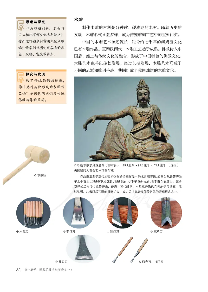 普通高中教科书&middot;美术选择性必修3雕塑(1)_高中全套电子教材及答案。_01高中电子教材全套_美术_人教版_高中年级_选择性必修3雕塑