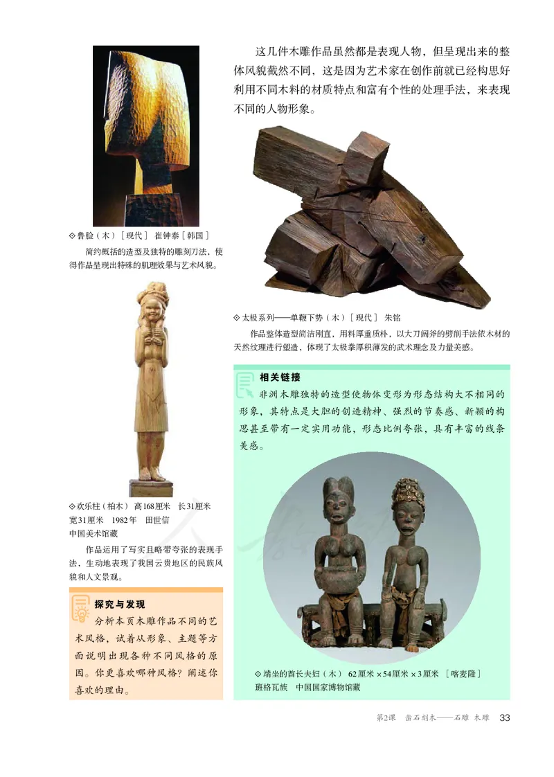 普通高中教科书&middot;美术选择性必修3雕塑(1)_高中全套电子教材及答案。_01高中电子教材全套_美术_人教版_高中年级_选择性必修3雕塑