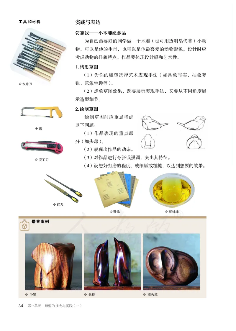 普通高中教科书&middot;美术选择性必修3雕塑(1)_高中全套电子教材及答案。_01高中电子教材全套_美术_人教版_高中年级_选择性必修3雕塑