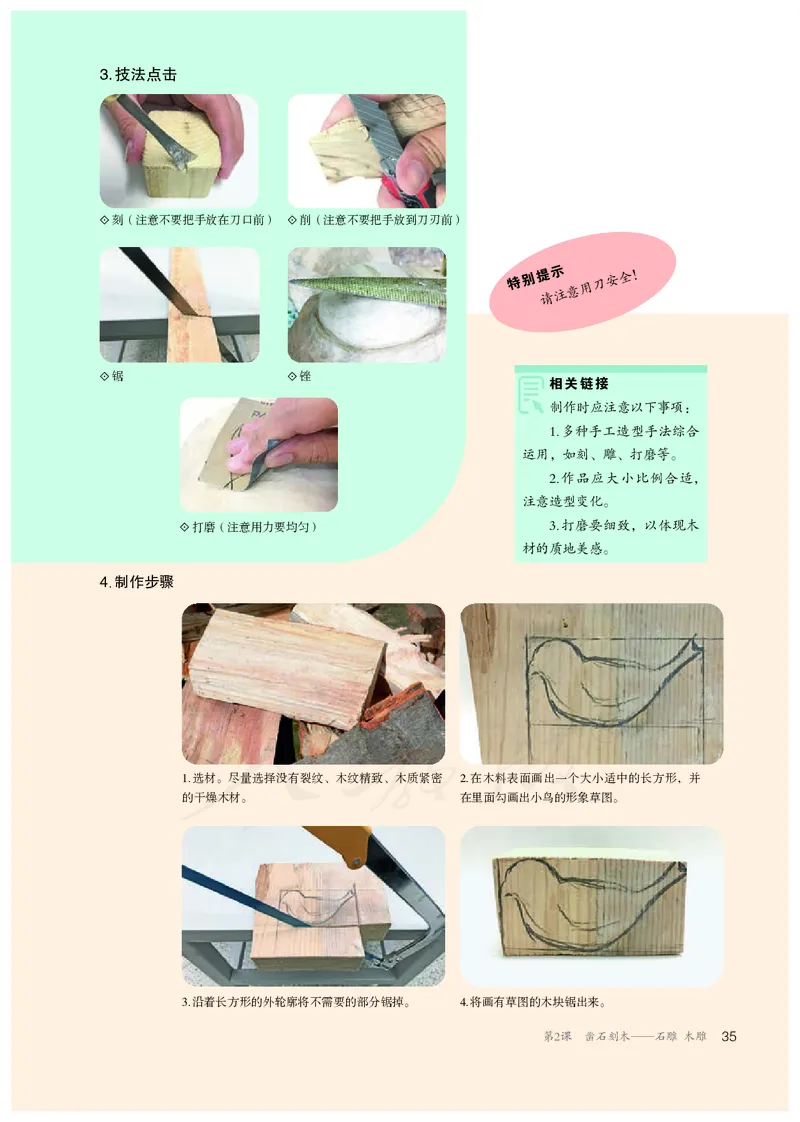 普通高中教科书&middot;美术选择性必修3雕塑(1)_高中全套电子教材及答案。_01高中电子教材全套_美术_人教版_高中年级_选择性必修3雕塑