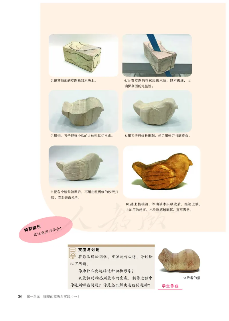 普通高中教科书&middot;美术选择性必修3雕塑(1)_高中全套电子教材及答案。_01高中电子教材全套_美术_人教版_高中年级_选择性必修3雕塑