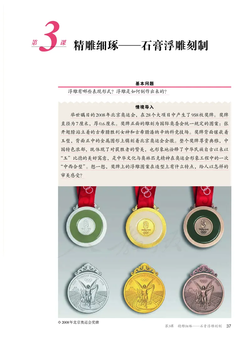 普通高中教科书&middot;美术选择性必修3雕塑(1)_高中全套电子教材及答案。_01高中电子教材全套_美术_人教版_高中年级_选择性必修3雕塑