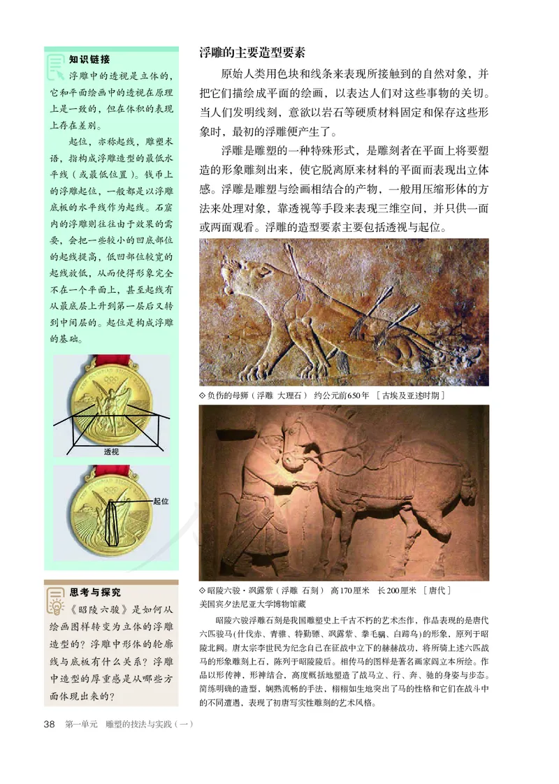 普通高中教科书&middot;美术选择性必修3雕塑(1)_高中全套电子教材及答案。_01高中电子教材全套_美术_人教版_高中年级_选择性必修3雕塑