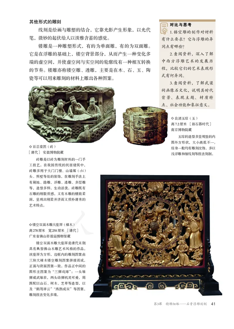 普通高中教科书&middot;美术选择性必修3雕塑(1)_高中全套电子教材及答案。_01高中电子教材全套_美术_人教版_高中年级_选择性必修3雕塑