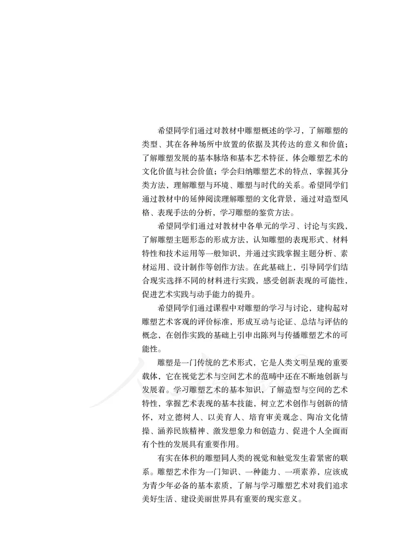 普通高中教科书&middot;美术选择性必修3雕塑(1)_高中全套电子教材及答案。_01高中电子教材全套_美术_人教版_高中年级_选择性必修3雕塑