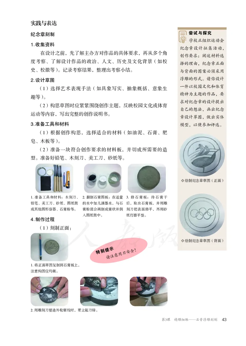 普通高中教科书&middot;美术选择性必修3雕塑(1)_高中全套电子教材及答案。_01高中电子教材全套_美术_人教版_高中年级_选择性必修3雕塑
