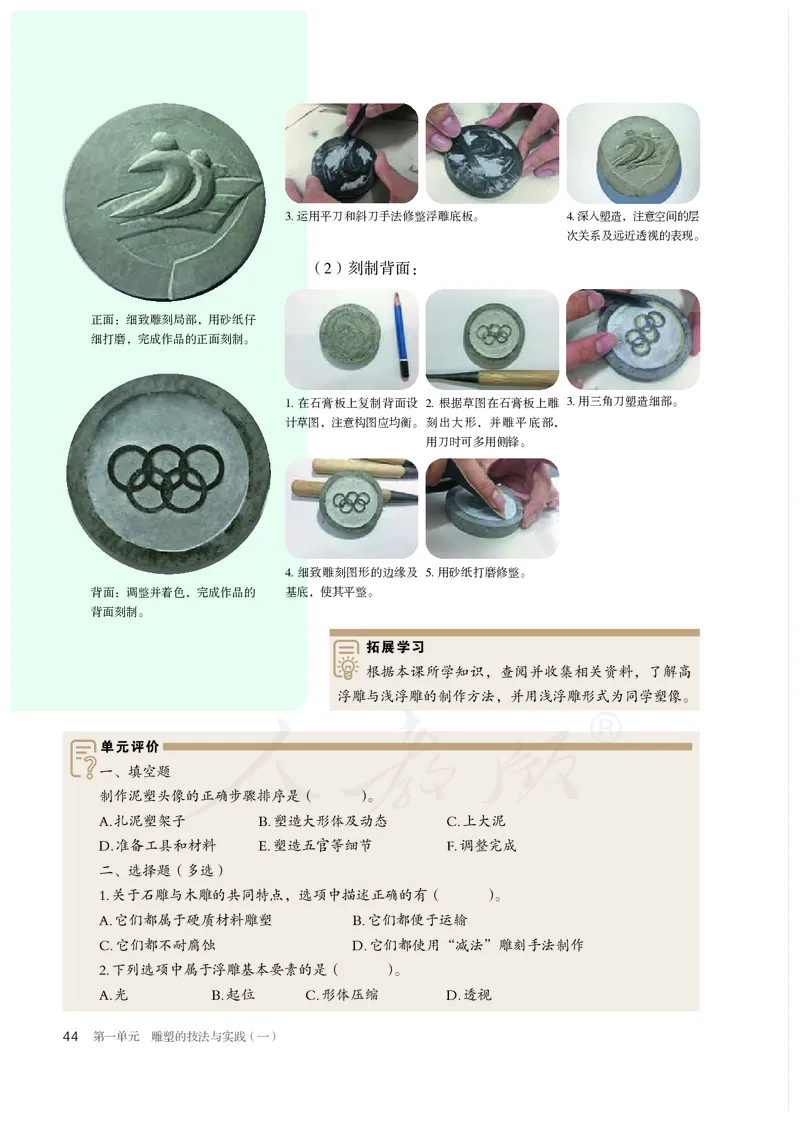 普通高中教科书&middot;美术选择性必修3雕塑(1)_高中全套电子教材及答案。_01高中电子教材全套_美术_人教版_高中年级_选择性必修3雕塑