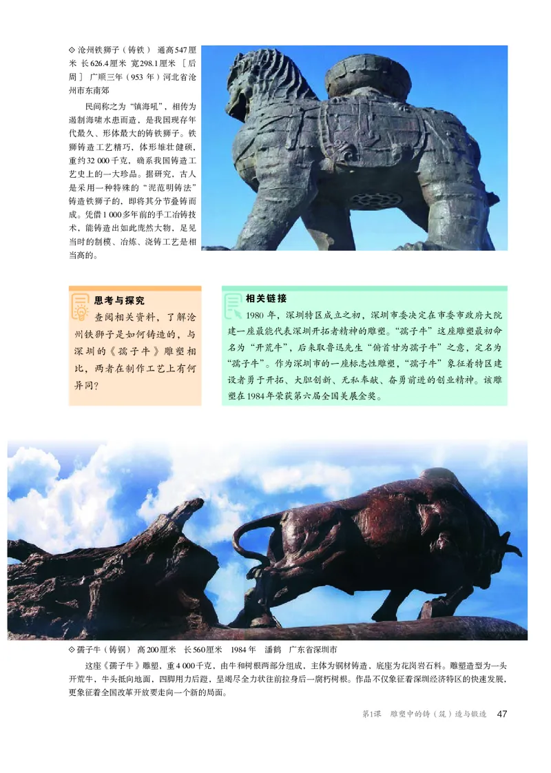 普通高中教科书&middot;美术选择性必修3雕塑(1)_高中全套电子教材及答案。_01高中电子教材全套_美术_人教版_高中年级_选择性必修3雕塑