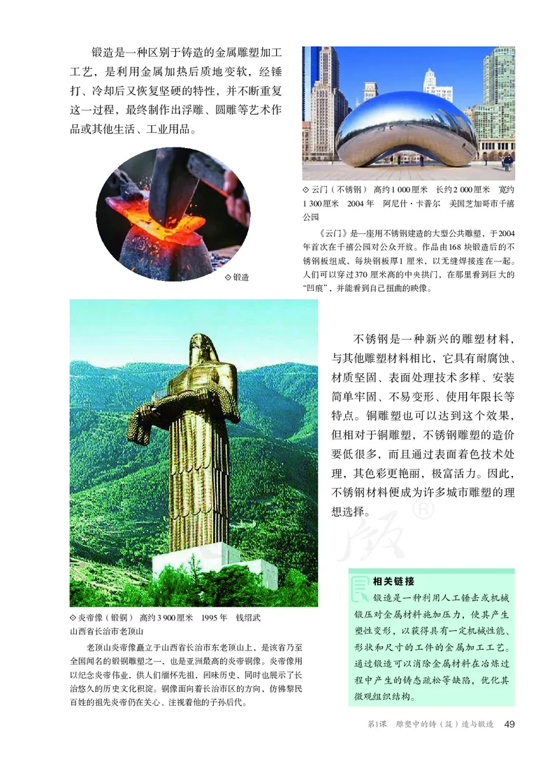 普通高中教科书&middot;美术选择性必修3雕塑(1)_高中全套电子教材及答案。_01高中电子教材全套_美术_人教版_高中年级_选择性必修3雕塑