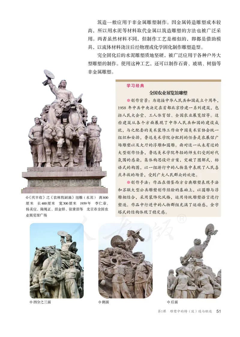 普通高中教科书&middot;美术选择性必修3雕塑(1)_高中全套电子教材及答案。_01高中电子教材全套_美术_人教版_高中年级_选择性必修3雕塑