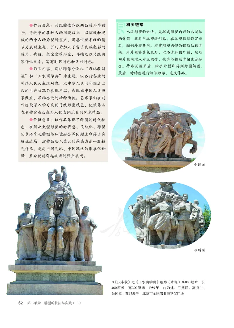 普通高中教科书&middot;美术选择性必修3雕塑(1)_高中全套电子教材及答案。_01高中电子教材全套_美术_人教版_高中年级_选择性必修3雕塑