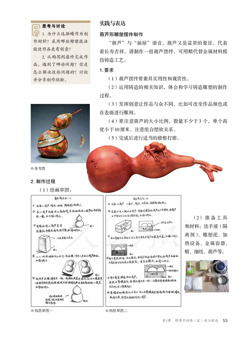 普通高中教科书&middot;美术选择性必修3雕塑(1)_高中全套电子教材及答案。_01高中电子教材全套_美术_人教版_高中年级_选择性必修3雕塑