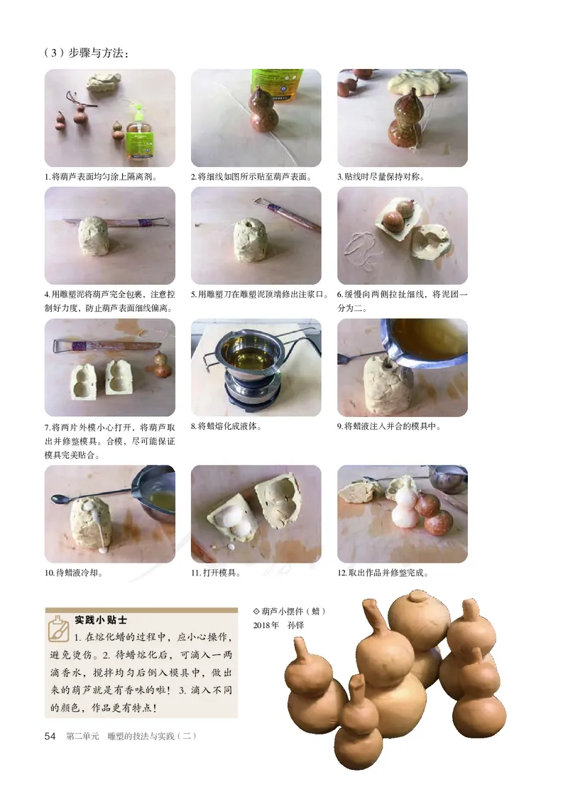 普通高中教科书&middot;美术选择性必修3雕塑(1)_高中全套电子教材及答案。_01高中电子教材全套_美术_人教版_高中年级_选择性必修3雕塑