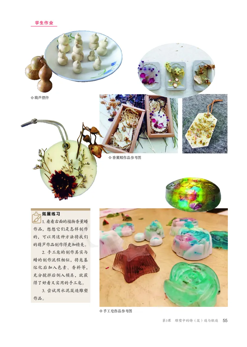 普通高中教科书&middot;美术选择性必修3雕塑(1)_高中全套电子教材及答案。_01高中电子教材全套_美术_人教版_高中年级_选择性必修3雕塑