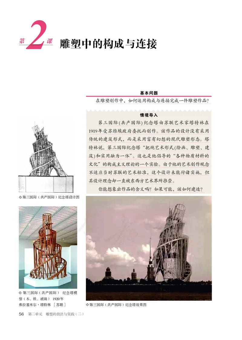 普通高中教科书&middot;美术选择性必修3雕塑(1)_高中全套电子教材及答案。_01高中电子教材全套_美术_人教版_高中年级_选择性必修3雕塑