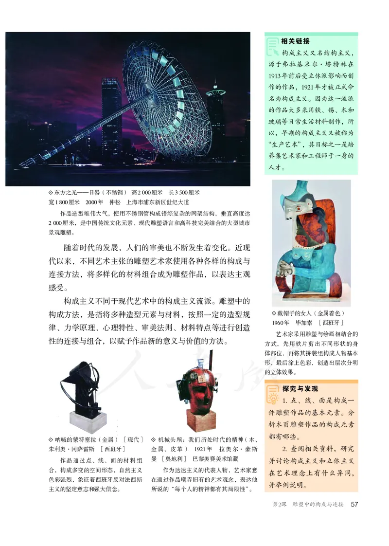 普通高中教科书&middot;美术选择性必修3雕塑(1)_高中全套电子教材及答案。_01高中电子教材全套_美术_人教版_高中年级_选择性必修3雕塑