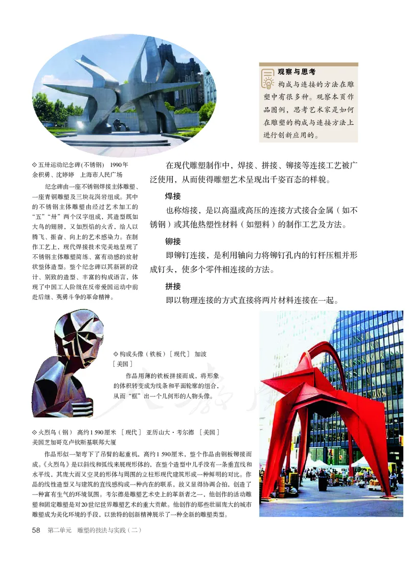 普通高中教科书&middot;美术选择性必修3雕塑(1)_高中全套电子教材及答案。_01高中电子教材全套_美术_人教版_高中年级_选择性必修3雕塑