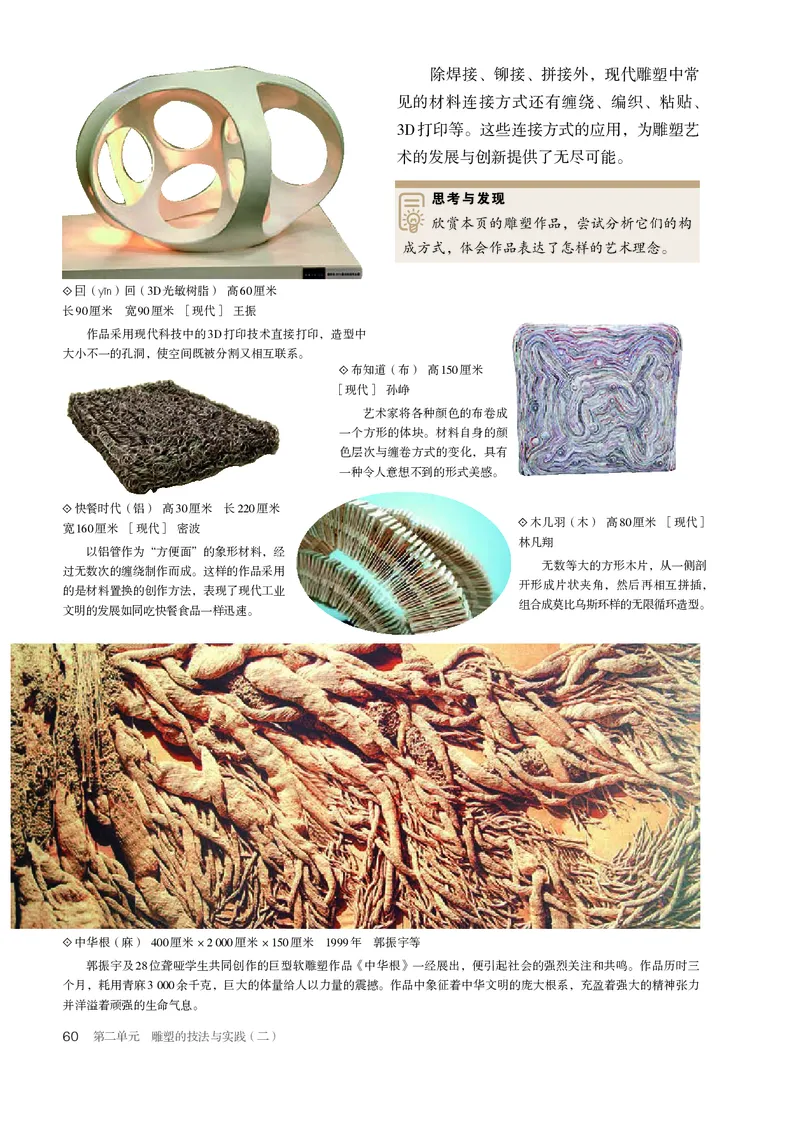 普通高中教科书&middot;美术选择性必修3雕塑(1)_高中全套电子教材及答案。_01高中电子教材全套_美术_人教版_高中年级_选择性必修3雕塑