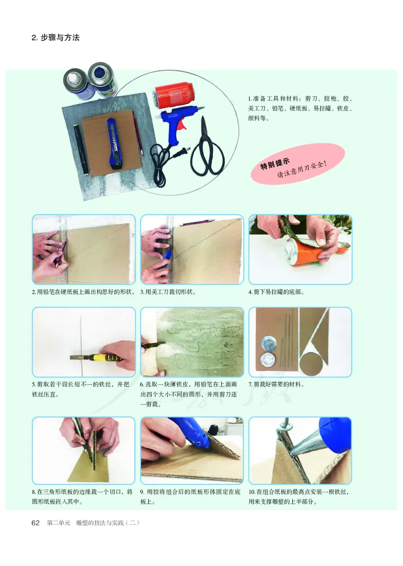 普通高中教科书&middot;美术选择性必修3雕塑(1)_高中全套电子教材及答案。_01高中电子教材全套_美术_人教版_高中年级_选择性必修3雕塑