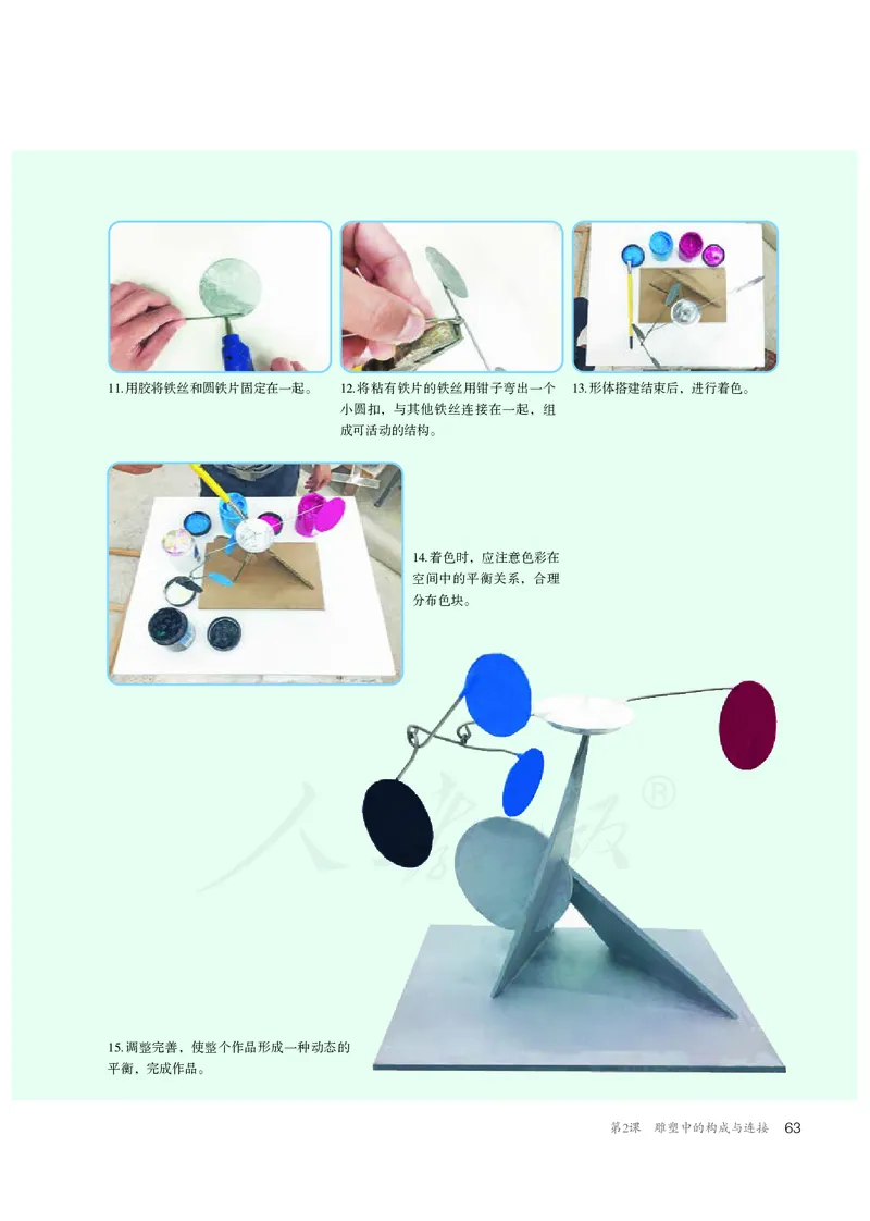 普通高中教科书&middot;美术选择性必修3雕塑(1)_高中全套电子教材及答案。_01高中电子教材全套_美术_人教版_高中年级_选择性必修3雕塑