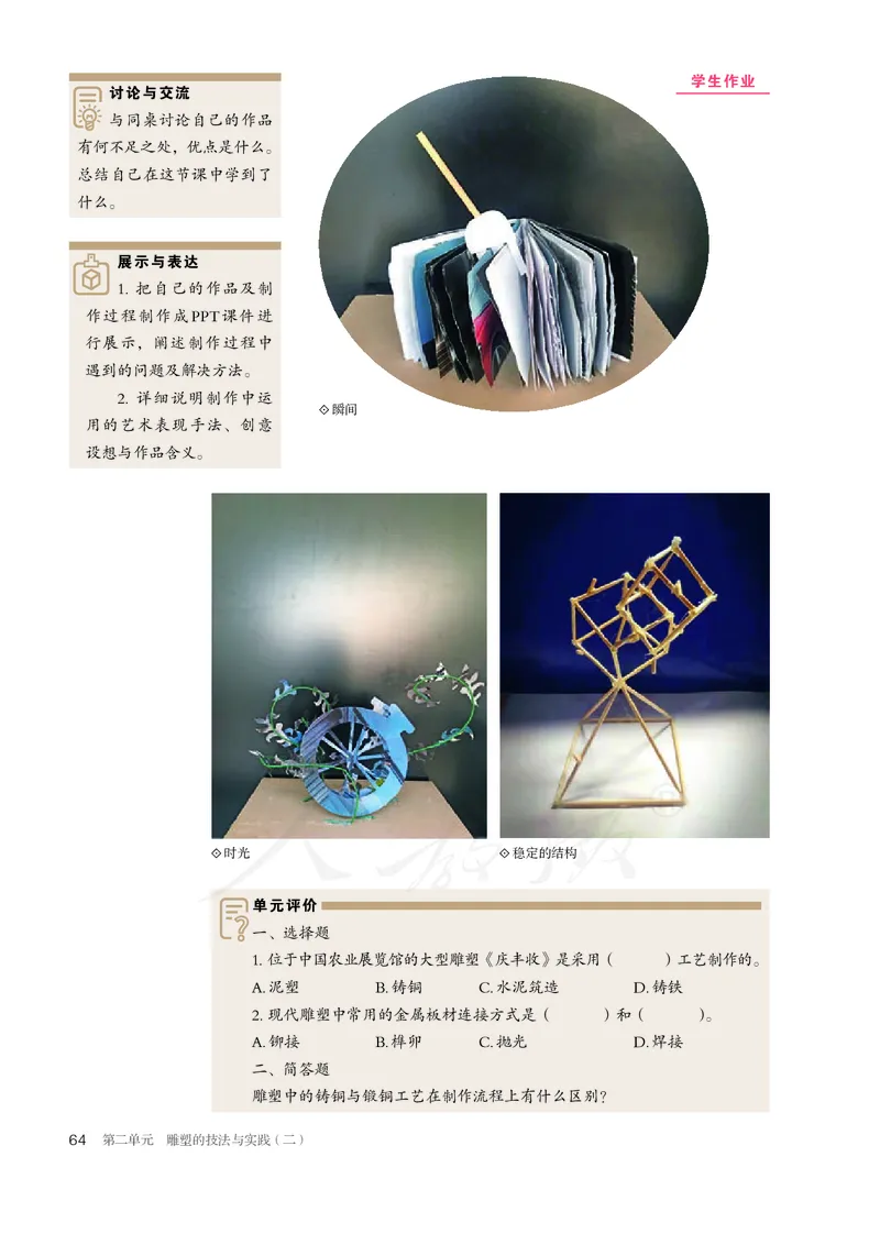 普通高中教科书&middot;美术选择性必修3雕塑(1)_高中全套电子教材及答案。_01高中电子教材全套_美术_人教版_高中年级_选择性必修3雕塑