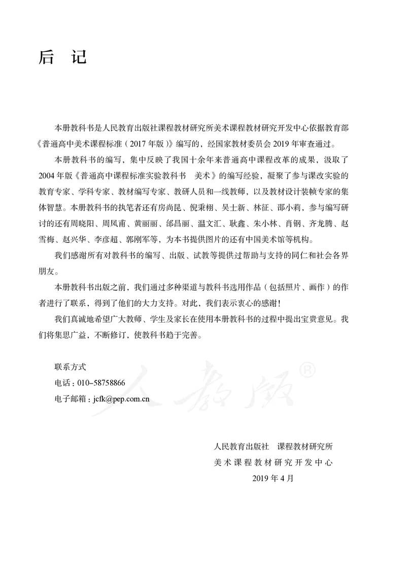 普通高中教科书&middot;美术选择性必修3雕塑(1)_高中全套电子教材及答案。_01高中电子教材全套_美术_人教版_高中年级_选择性必修3雕塑