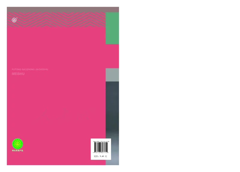 普通高中教科书&middot;美术选择性必修3雕塑(1)_高中全套电子教材及答案。_01高中电子教材全套_美术_人教版_高中年级_选择性必修3雕塑