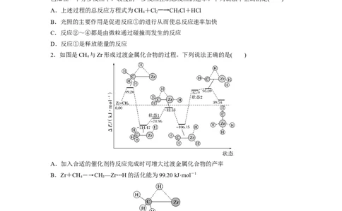 第8章第45讲　化学反应速率与反应历程_05高考化学_2024年新高考资料_1.2024一轮复习_2024年高考化学一轮复习讲义（新人教新高考版）_学生版在此文件夹_大一轮复习讲义
