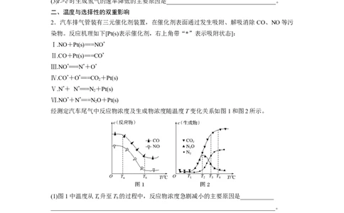 第8章第45讲　化学反应速率与反应历程_05高考化学_2024年新高考资料_1.2024一轮复习_2024年高考化学一轮复习讲义（新人教新高考版）_学生版在此文件夹_大一轮复习讲义