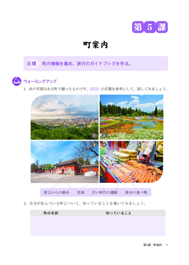 普通高中教科书&middot;日语必修第二册_高中全套电子教材及答案。_01高中电子教材全套_日语_人教版_高中年级_必修第二册