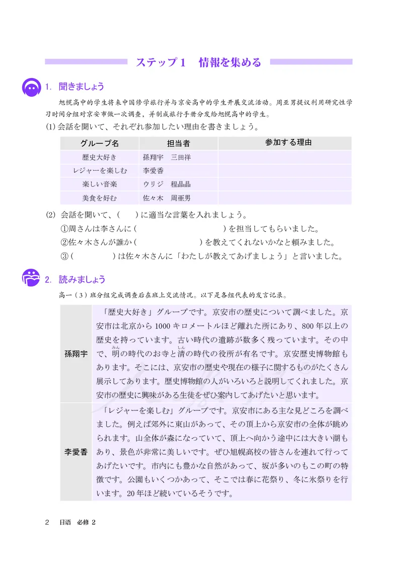普通高中教科书&middot;日语必修第二册_高中全套电子教材及答案。_01高中电子教材全套_日语_人教版_高中年级_必修第二册