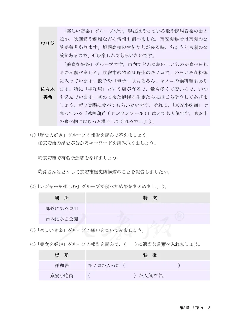 普通高中教科书&middot;日语必修第二册_高中全套电子教材及答案。_01高中电子教材全套_日语_人教版_高中年级_必修第二册