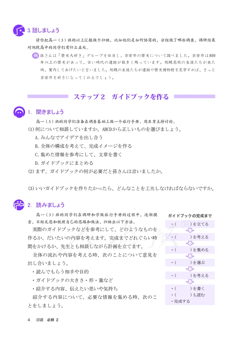 普通高中教科书&middot;日语必修第二册_高中全套电子教材及答案。_01高中电子教材全套_日语_人教版_高中年级_必修第二册