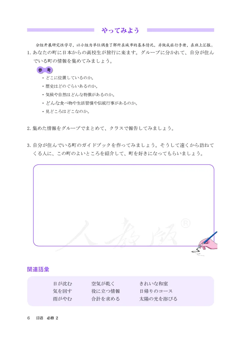 普通高中教科书&middot;日语必修第二册_高中全套电子教材及答案。_01高中电子教材全套_日语_人教版_高中年级_必修第二册