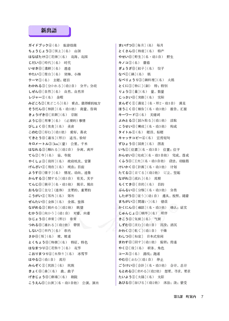 普通高中教科书&middot;日语必修第二册_高中全套电子教材及答案。_01高中电子教材全套_日语_人教版_高中年级_必修第二册
