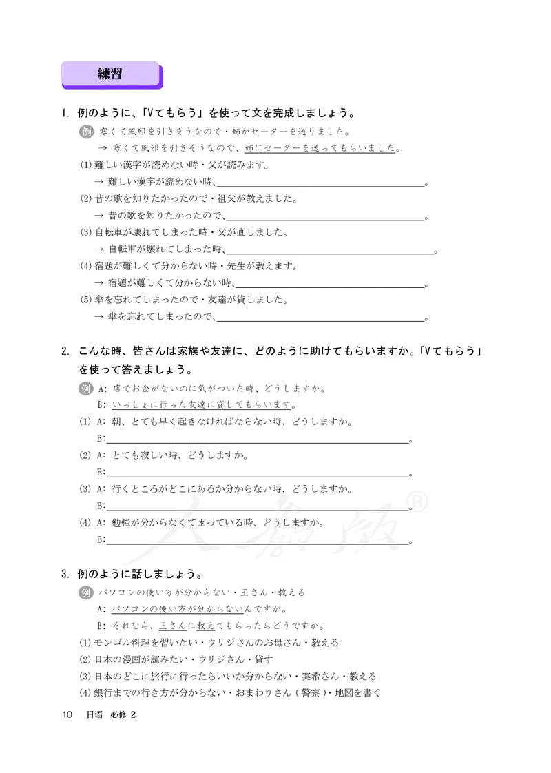 普通高中教科书&middot;日语必修第二册_高中全套电子教材及答案。_01高中电子教材全套_日语_人教版_高中年级_必修第二册