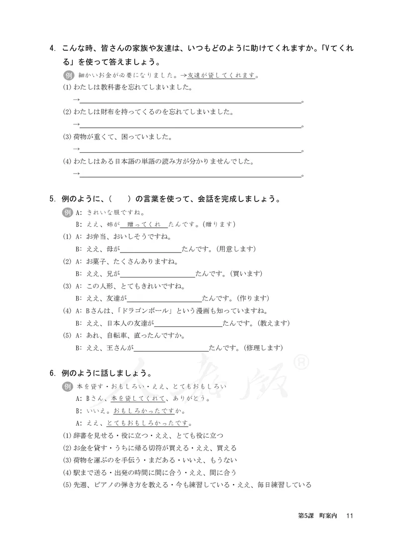 普通高中教科书&middot;日语必修第二册_高中全套电子教材及答案。_01高中电子教材全套_日语_人教版_高中年级_必修第二册