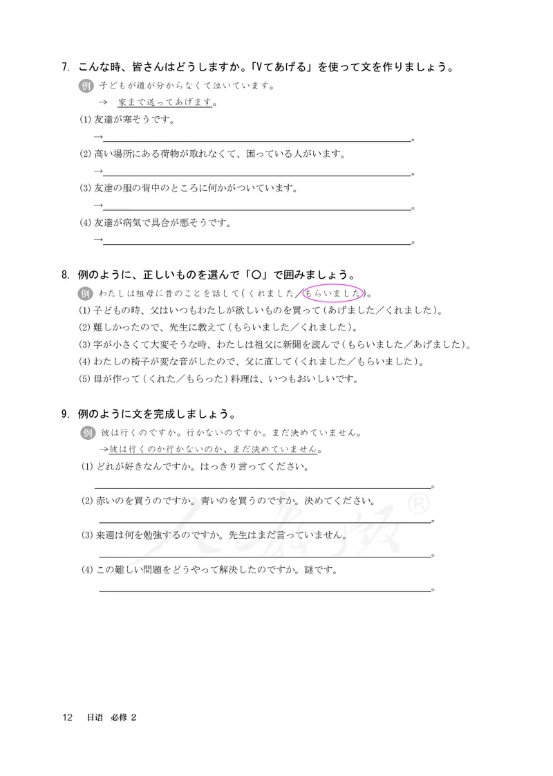 普通高中教科书&middot;日语必修第二册_高中全套电子教材及答案。_01高中电子教材全套_日语_人教版_高中年级_必修第二册