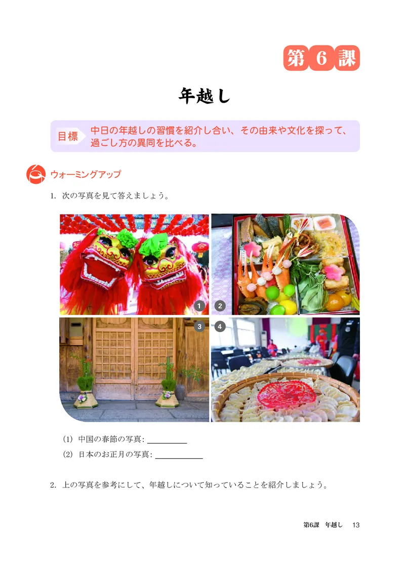 普通高中教科书&middot;日语必修第二册_高中全套电子教材及答案。_01高中电子教材全套_日语_人教版_高中年级_必修第二册