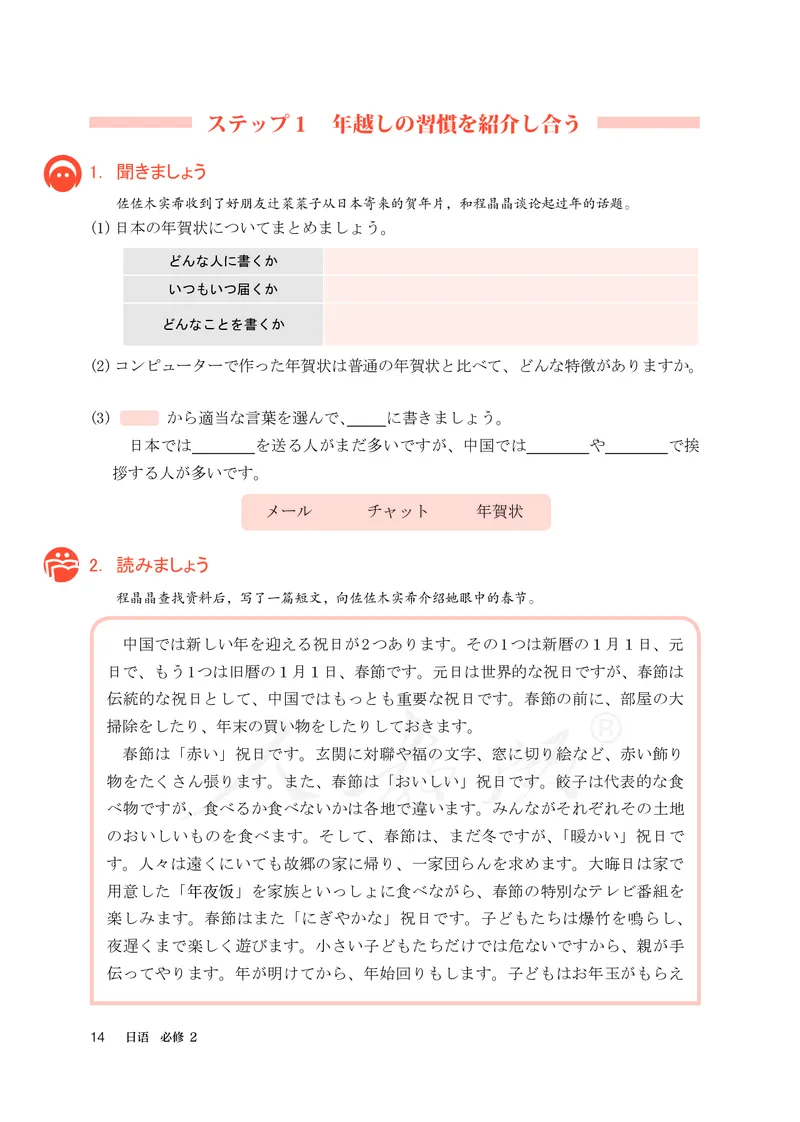 普通高中教科书&middot;日语必修第二册_高中全套电子教材及答案。_01高中电子教材全套_日语_人教版_高中年级_必修第二册