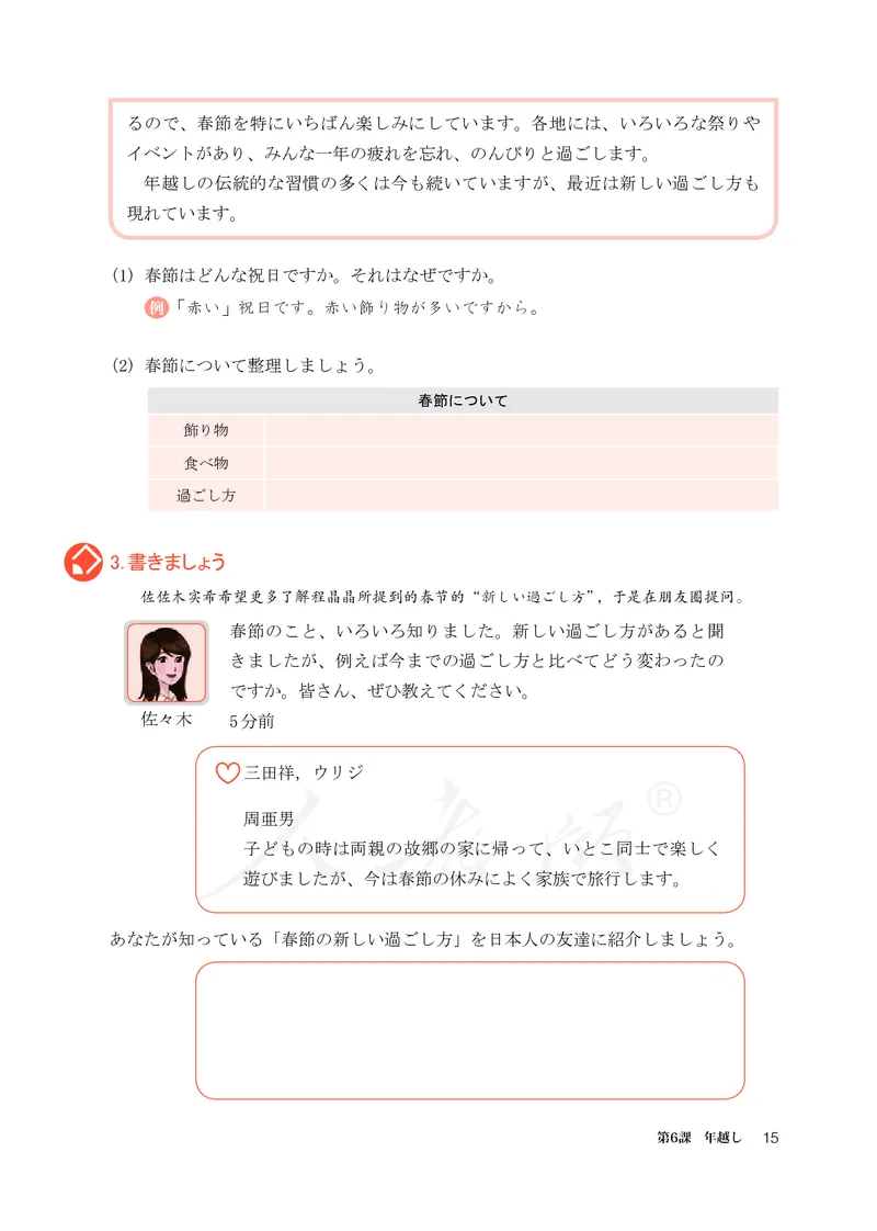 普通高中教科书&middot;日语必修第二册_高中全套电子教材及答案。_01高中电子教材全套_日语_人教版_高中年级_必修第二册