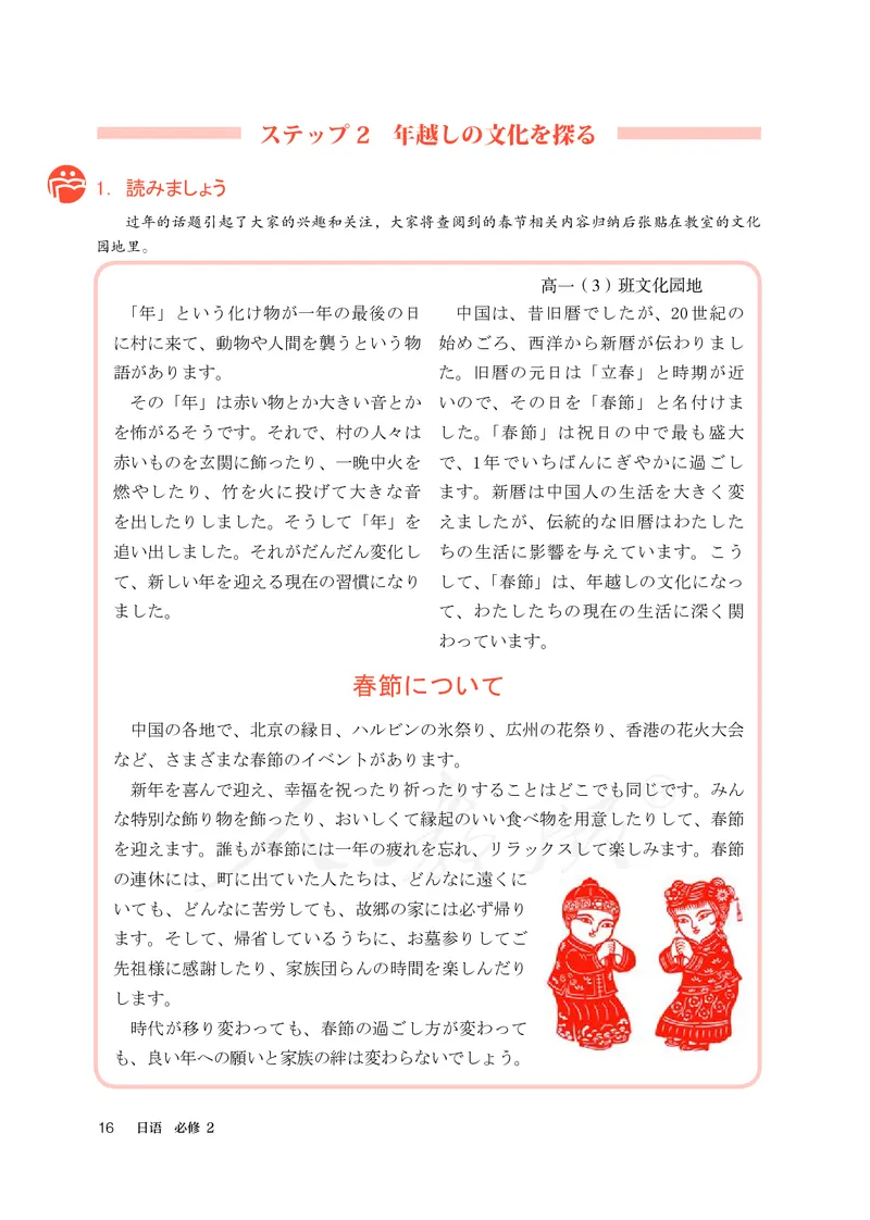普通高中教科书&middot;日语必修第二册_高中全套电子教材及答案。_01高中电子教材全套_日语_人教版_高中年级_必修第二册