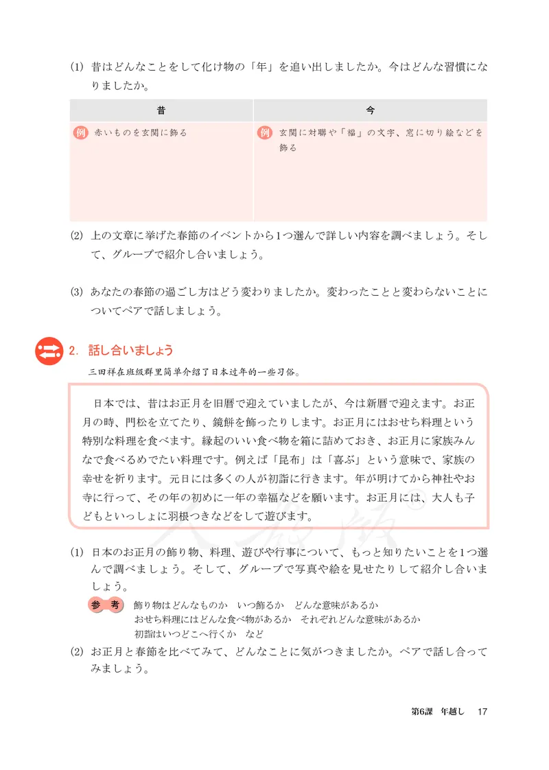 普通高中教科书&middot;日语必修第二册_高中全套电子教材及答案。_01高中电子教材全套_日语_人教版_高中年级_必修第二册