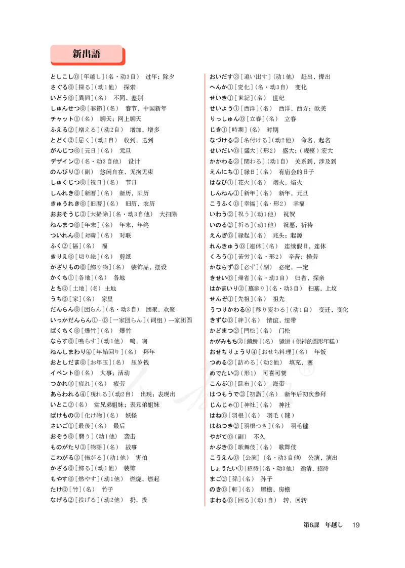 普通高中教科书&middot;日语必修第二册_高中全套电子教材及答案。_01高中电子教材全套_日语_人教版_高中年级_必修第二册