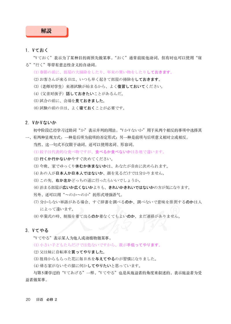 普通高中教科书&middot;日语必修第二册_高中全套电子教材及答案。_01高中电子教材全套_日语_人教版_高中年级_必修第二册