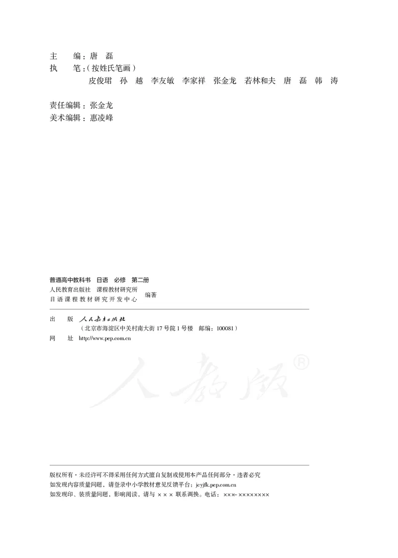 普通高中教科书&middot;日语必修第二册_高中全套电子教材及答案。_01高中电子教材全套_日语_人教版_高中年级_必修第二册