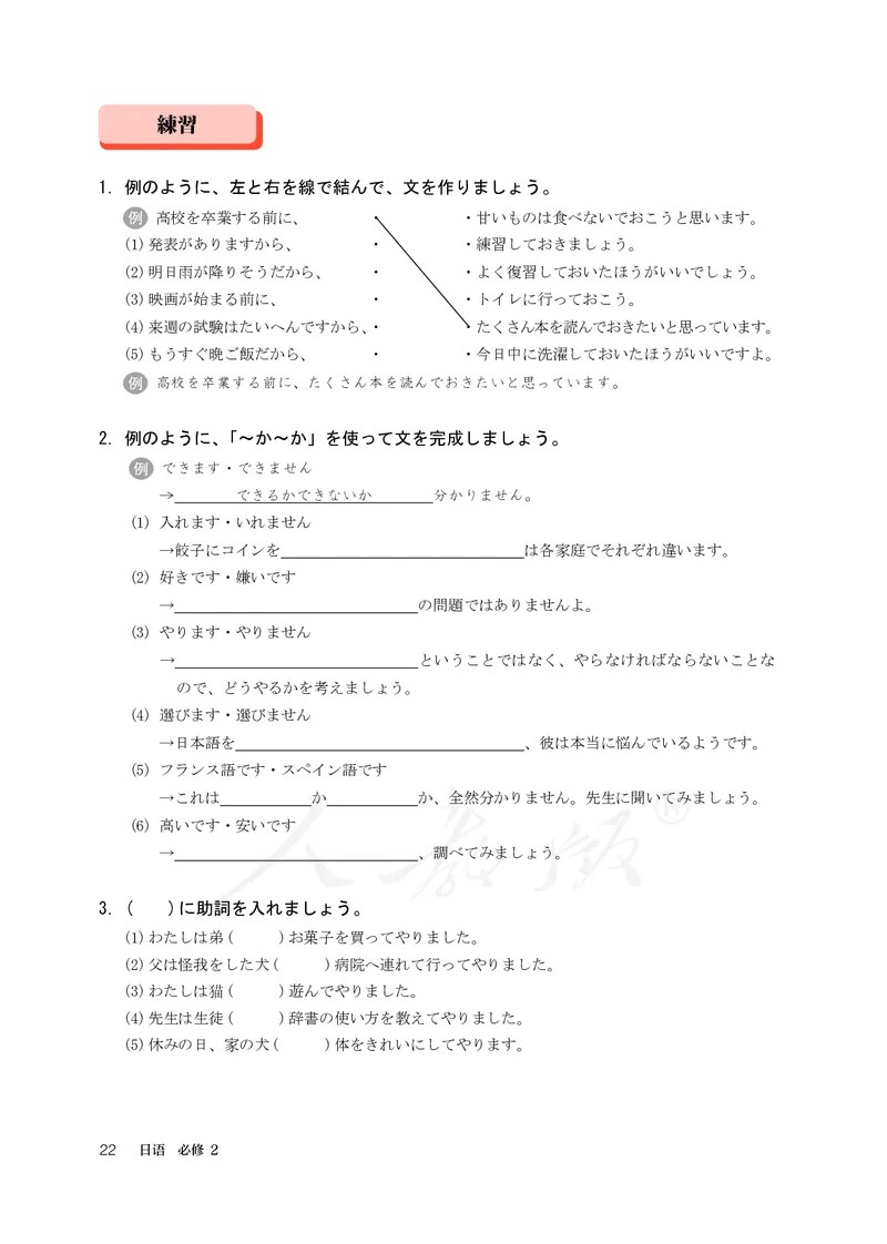 普通高中教科书&middot;日语必修第二册_高中全套电子教材及答案。_01高中电子教材全套_日语_人教版_高中年级_必修第二册
