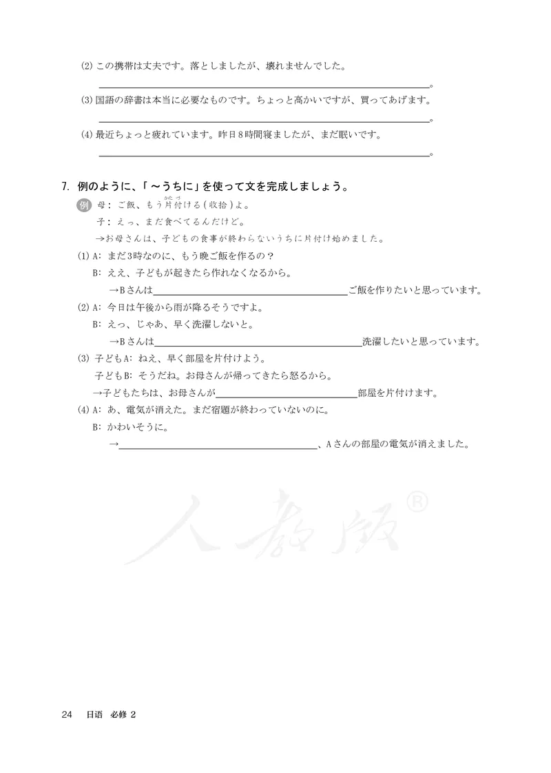 普通高中教科书&middot;日语必修第二册_高中全套电子教材及答案。_01高中电子教材全套_日语_人教版_高中年级_必修第二册